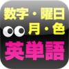 英単語１