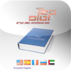 TopDictionaries English <--> Arabic Translator