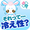 それって冷え性？診断 - Plusr Inc.