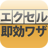 3秒でできる！エクセル即効ワザ 日経PC21編