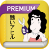 醜いアヒルの愛の物語 Premium- 失恋の痛みに苦しまないための必読書