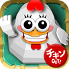 チキンアウト！− Chicken Out!