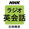 NHKラジオ ラジオ英会話 - DENTSU INC.