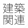 建築士・建築土木施工管理・測量士・電気工事士-問題集(2015年版)- - Agfy