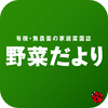 野菜だより - GAKKEN CO.,LTD